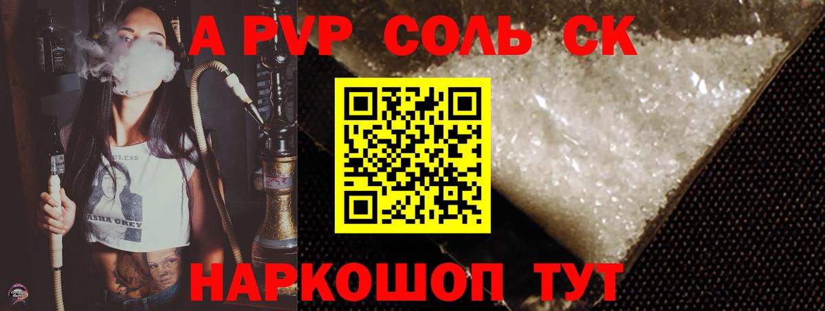 APVP кристаллы Ливны