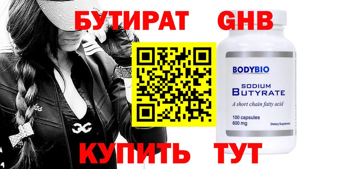 Ливны  Бутират вода  Вход с VPN 
