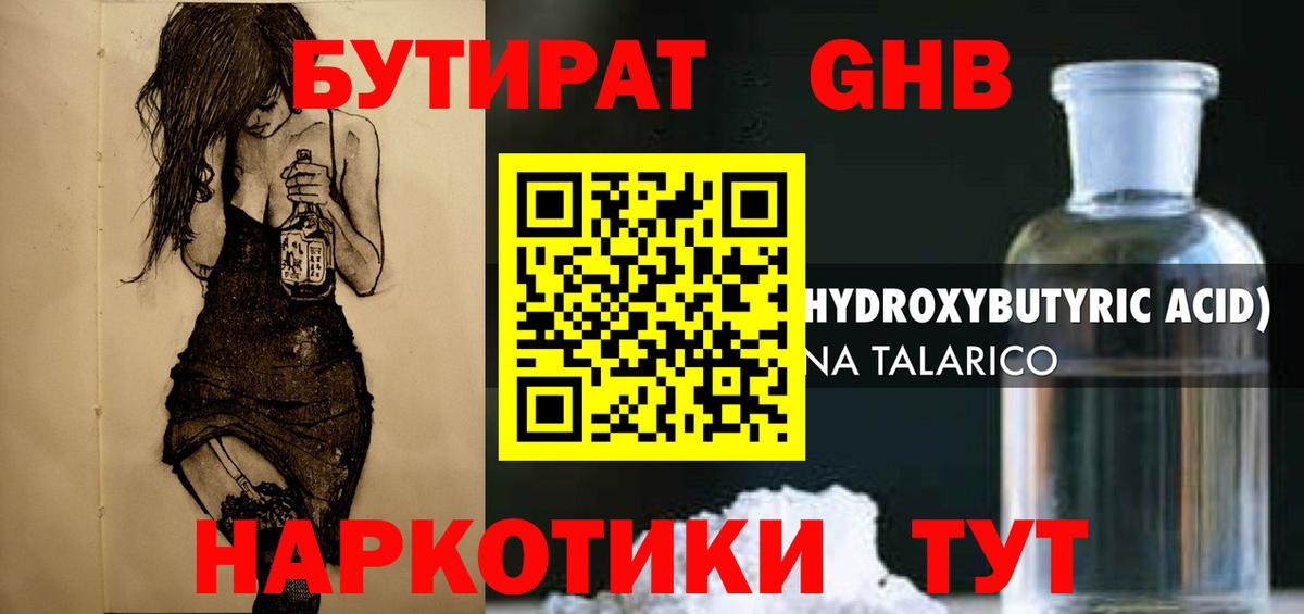 Бутират оксибутират Ливны