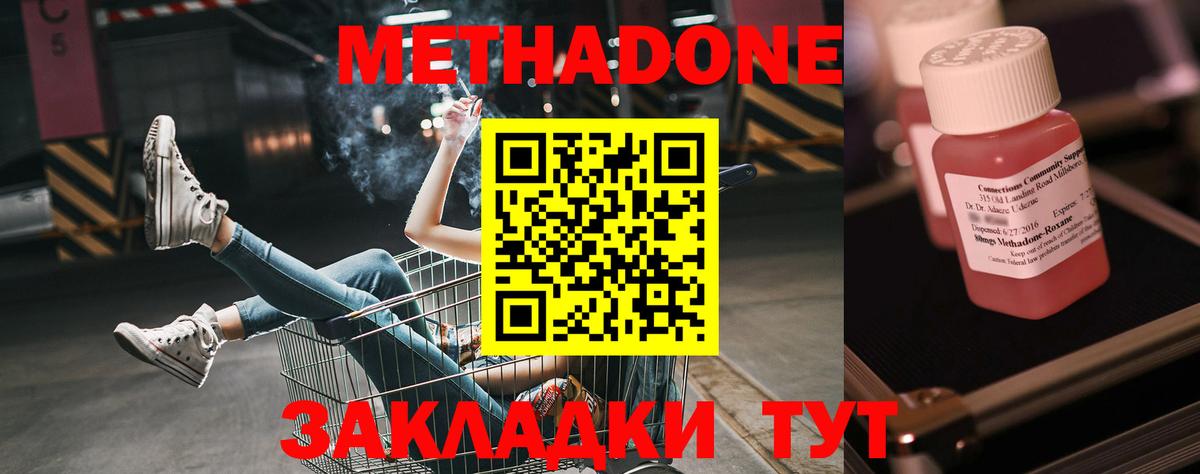 Метадон белоснежный  Метадон кристалл  Ливны  Вход с VPN 